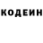 Codein напиток Lean (лин) Sebastjan Perejro