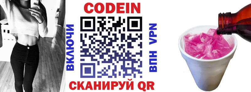 Codein Purple Drank  Купить где  Первомайск 